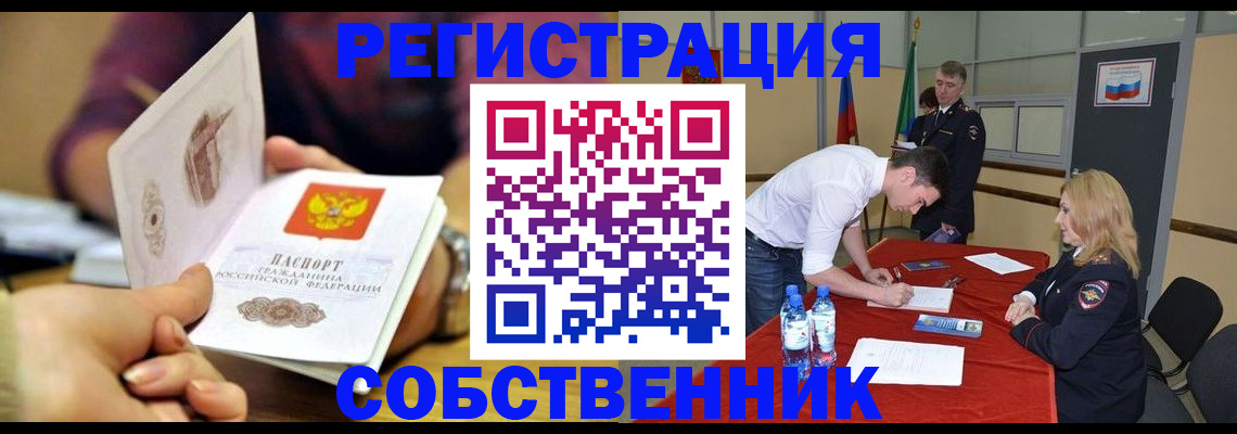 временная регистрация купить в Краснослободске