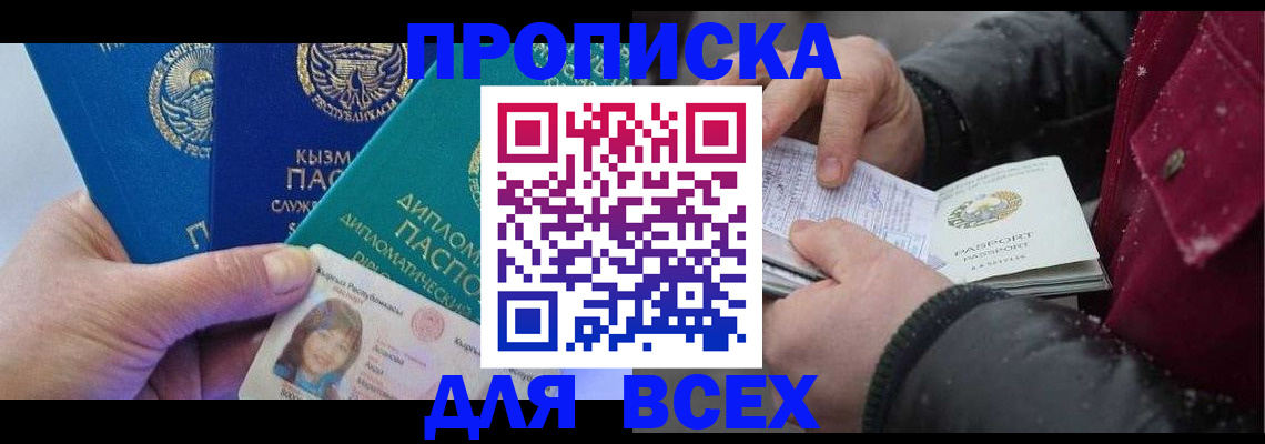 прописка от собственника в Краснослободске
